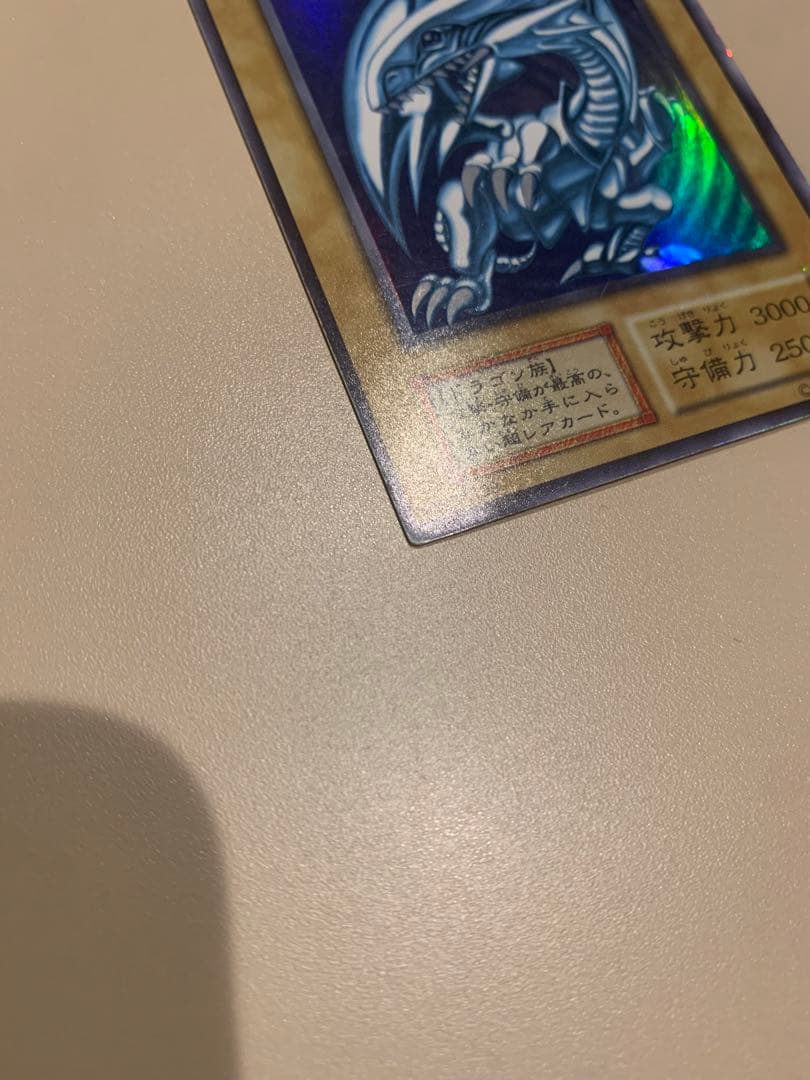 遊戯王 青眼の白龍 ウルトラレア 日本語版