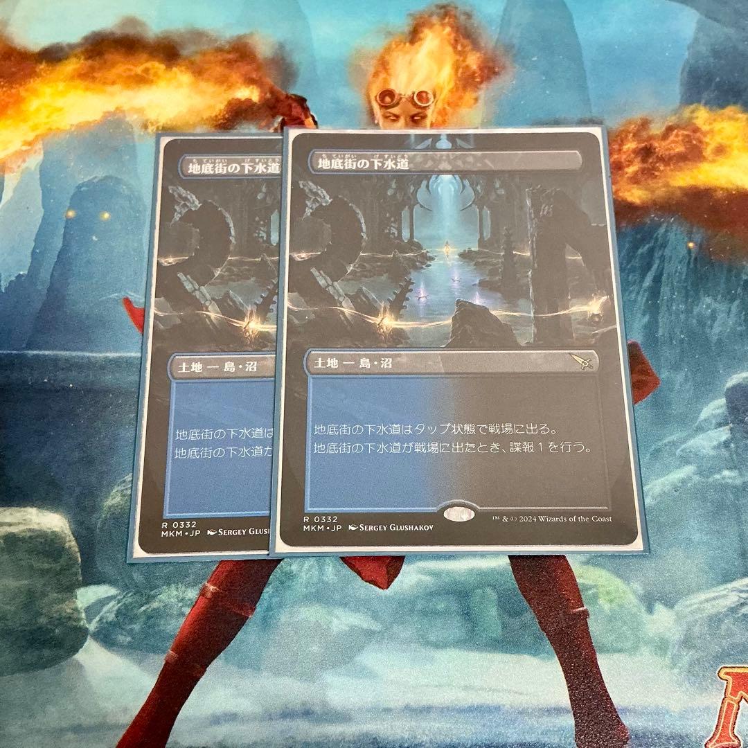 MTG MKM < 地底街の下水道 > ボーダーレス Non-Foil 2枚