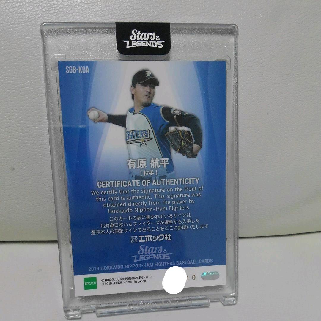 日ハム　有原選手　直筆サイン‼️