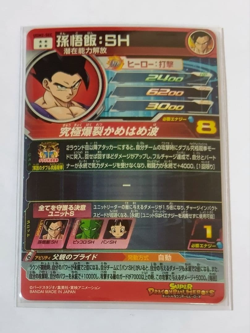 スーパードラゴンボールヒーローズ UGM2弾 SEC.URコンプ