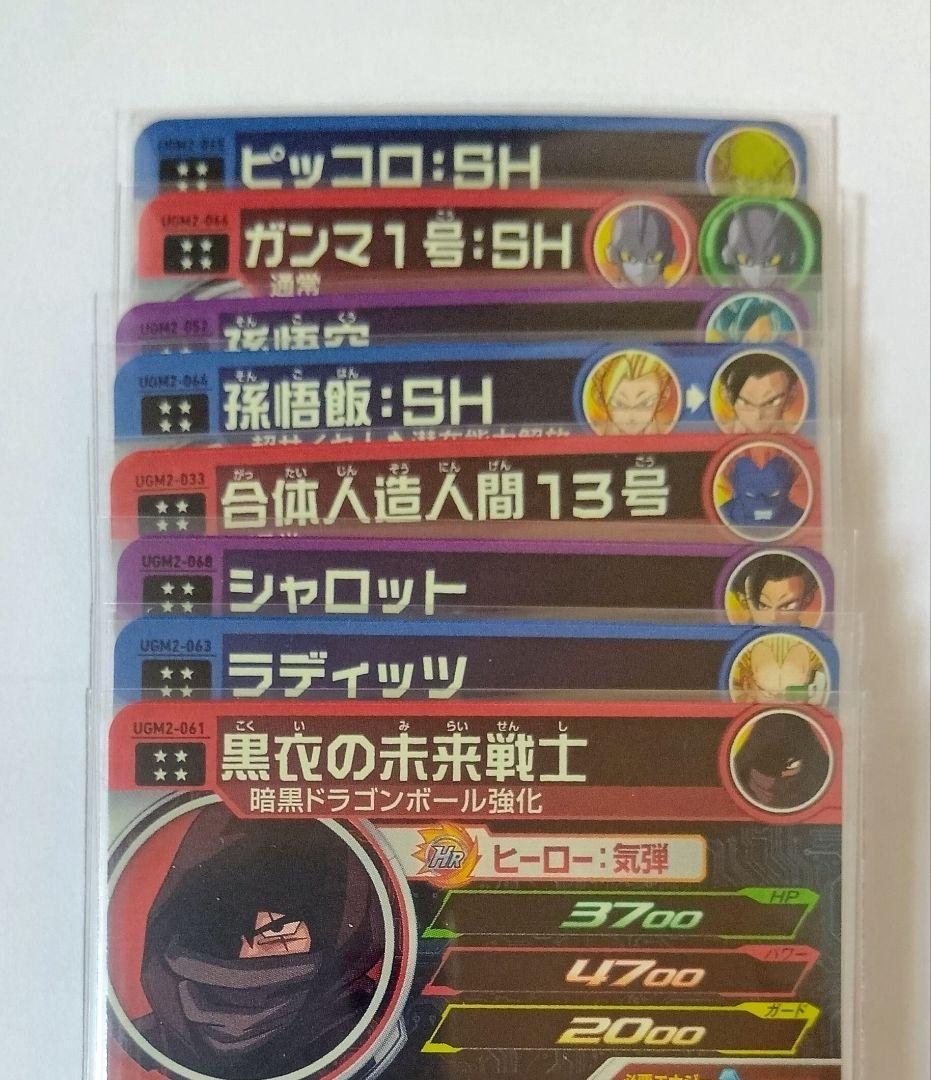 スーパードラゴンボールヒーローズ UGM2弾 SEC.URコンプ