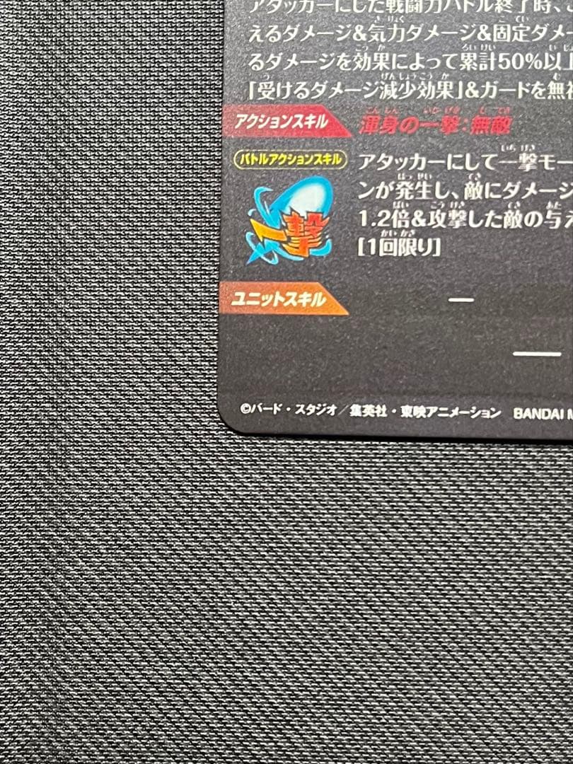 ドラゴンボールスーパーダイバーズ ベジット SEC SDV7 SEC パラレル