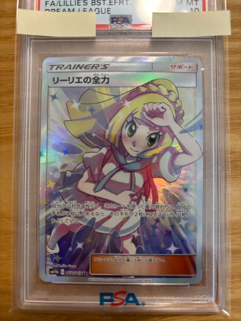 リーリエの全力 SR SM11b ドリームリーグ 068/049 PSA10