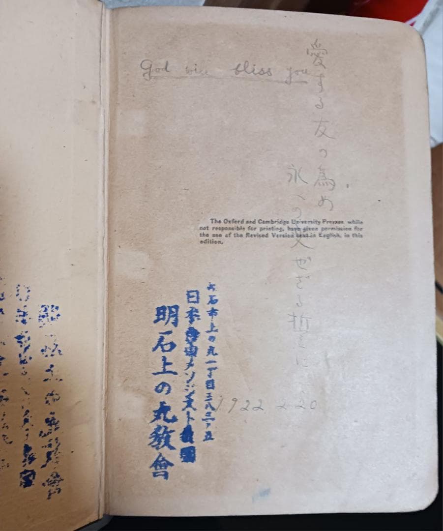 戦前1920年 英和対照 新約聖書 英国聖書協会 宣教用 書き込み多数 布装