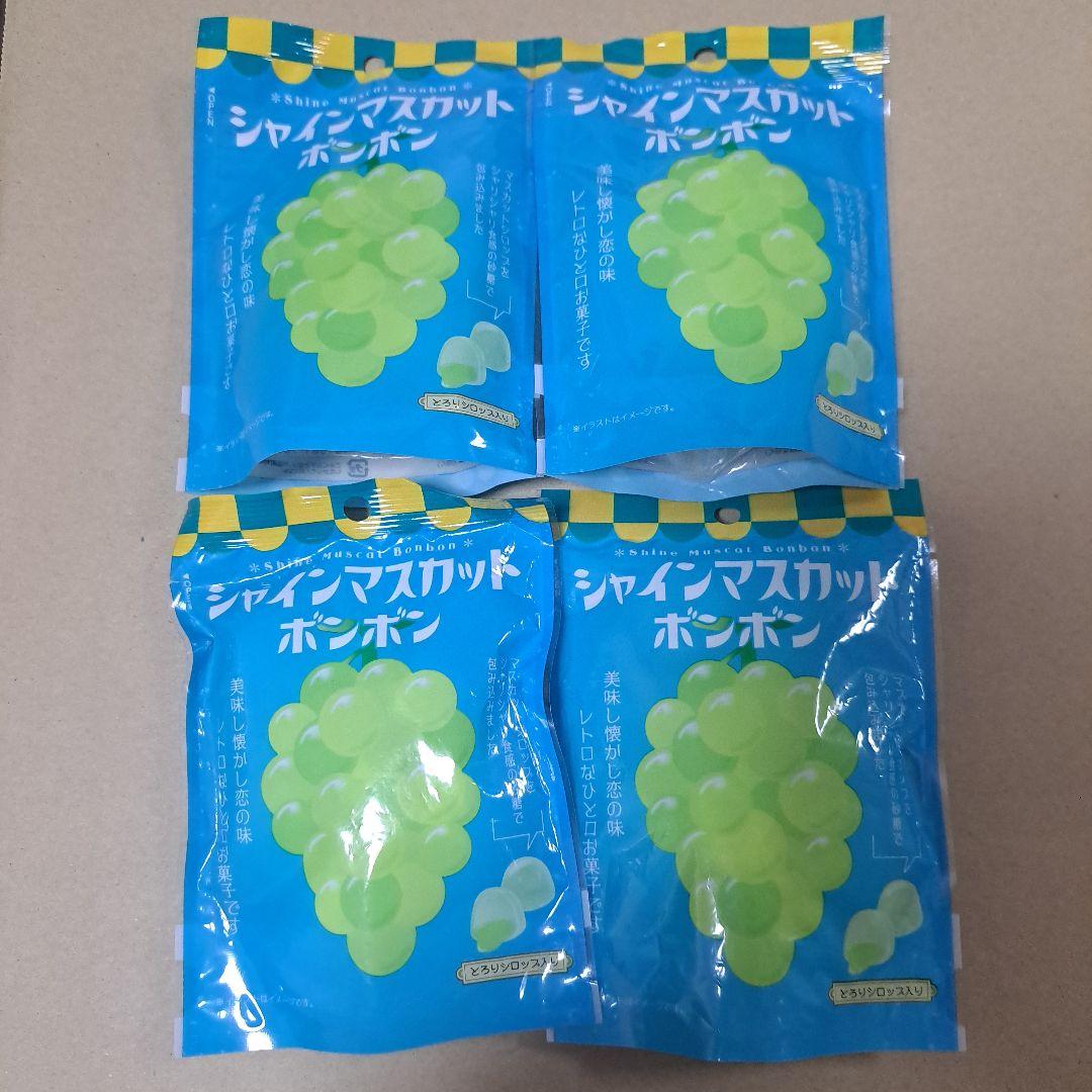 シャインマスカットボンボン 4袋まとめ