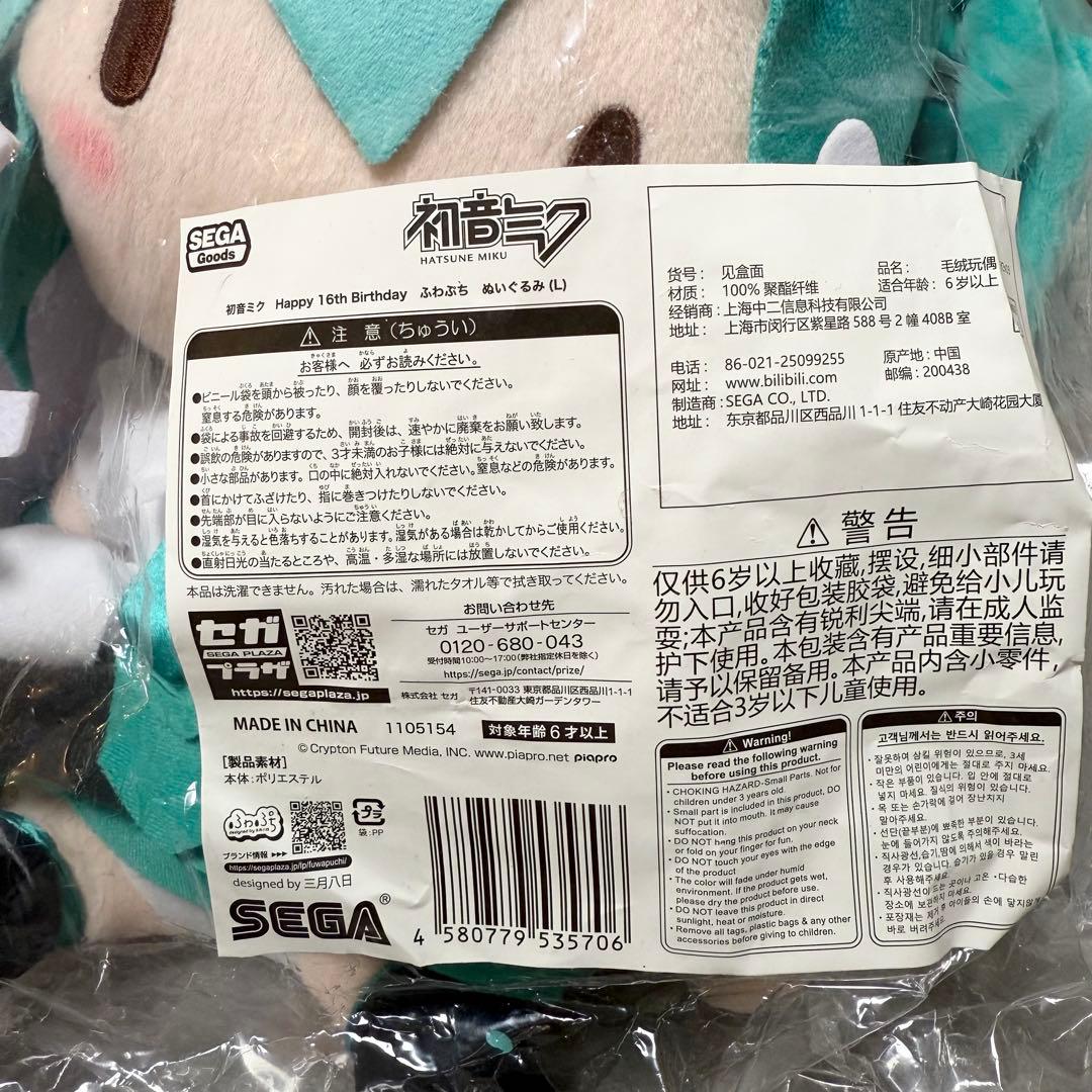 【新品】初音ミク Happy 16th birthday ふわぷちぬいぐるみ