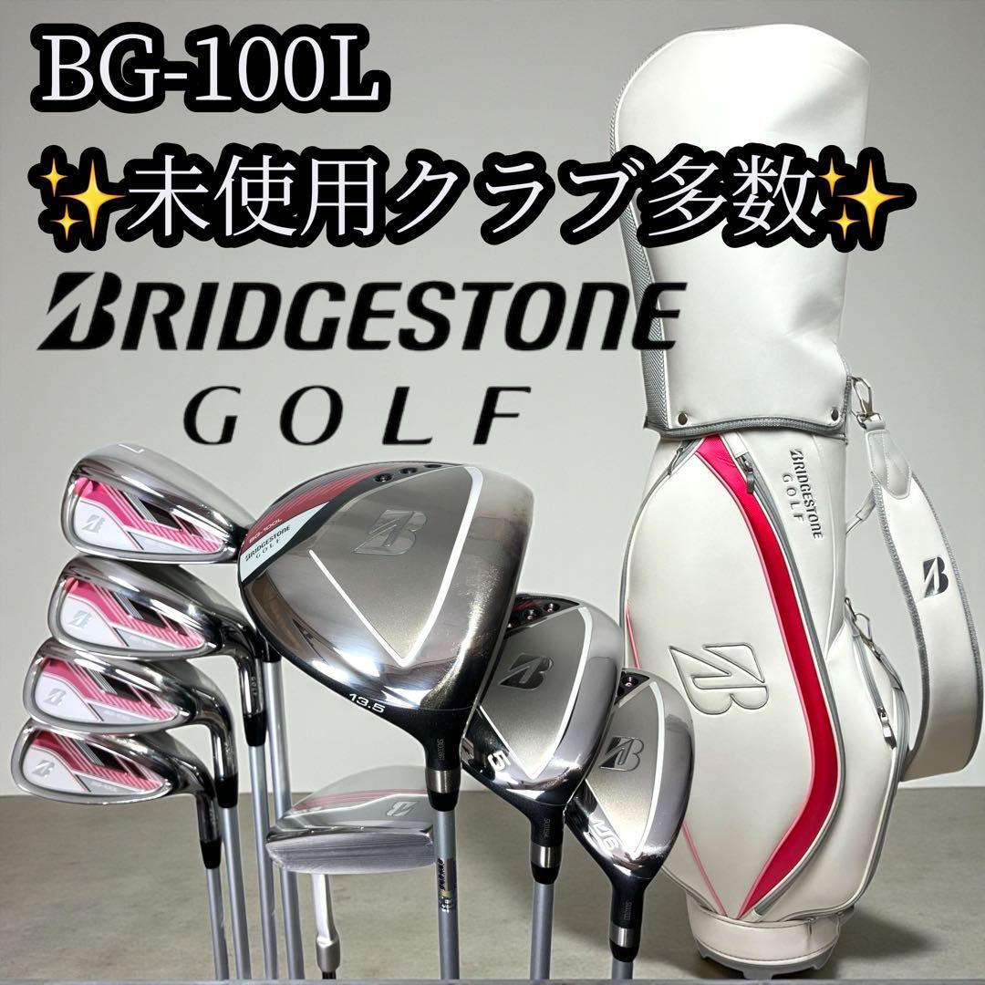 美品 ブリヂストン BG-100L レディースゴルフセット 8本 初心者 ピンク