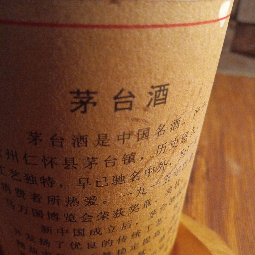 地方国营茅台酒廠1983年 貴州茅台古酒1983年古酒未開封陶瓷瓶火封印