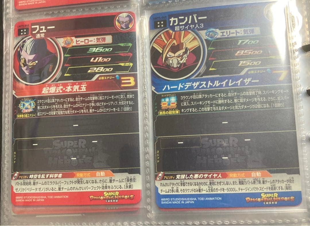 台湾版スーパードラゴンボールヒーローズ UR・SEC セミコンプリート UMT5