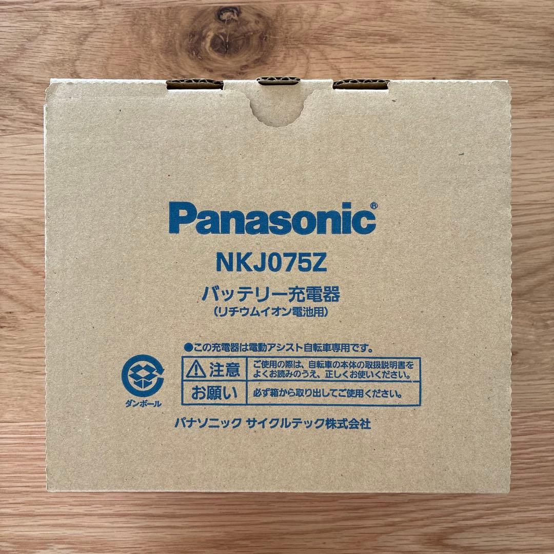 ●新品未使用●Panasonic NKJ075Z 電動自転車 充電器 日本製