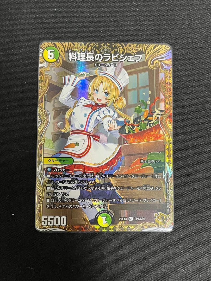 デュエルマスターズ　料理長のラビシェフ　金トレジャー