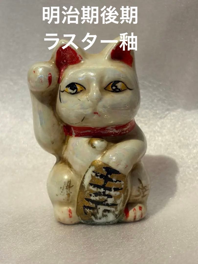 あき様　明治期骨董瀬戸物