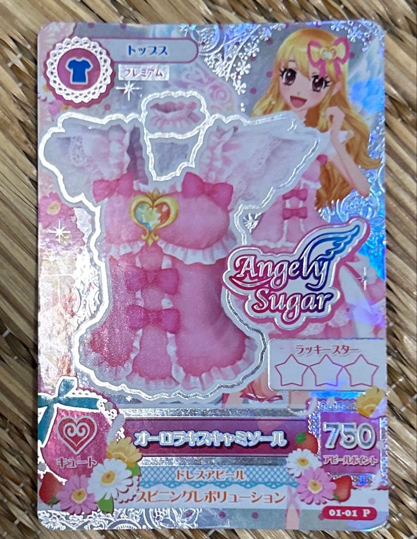 アイカツカード オーロラキス 星宮いちご プレミアムカード3枚セット