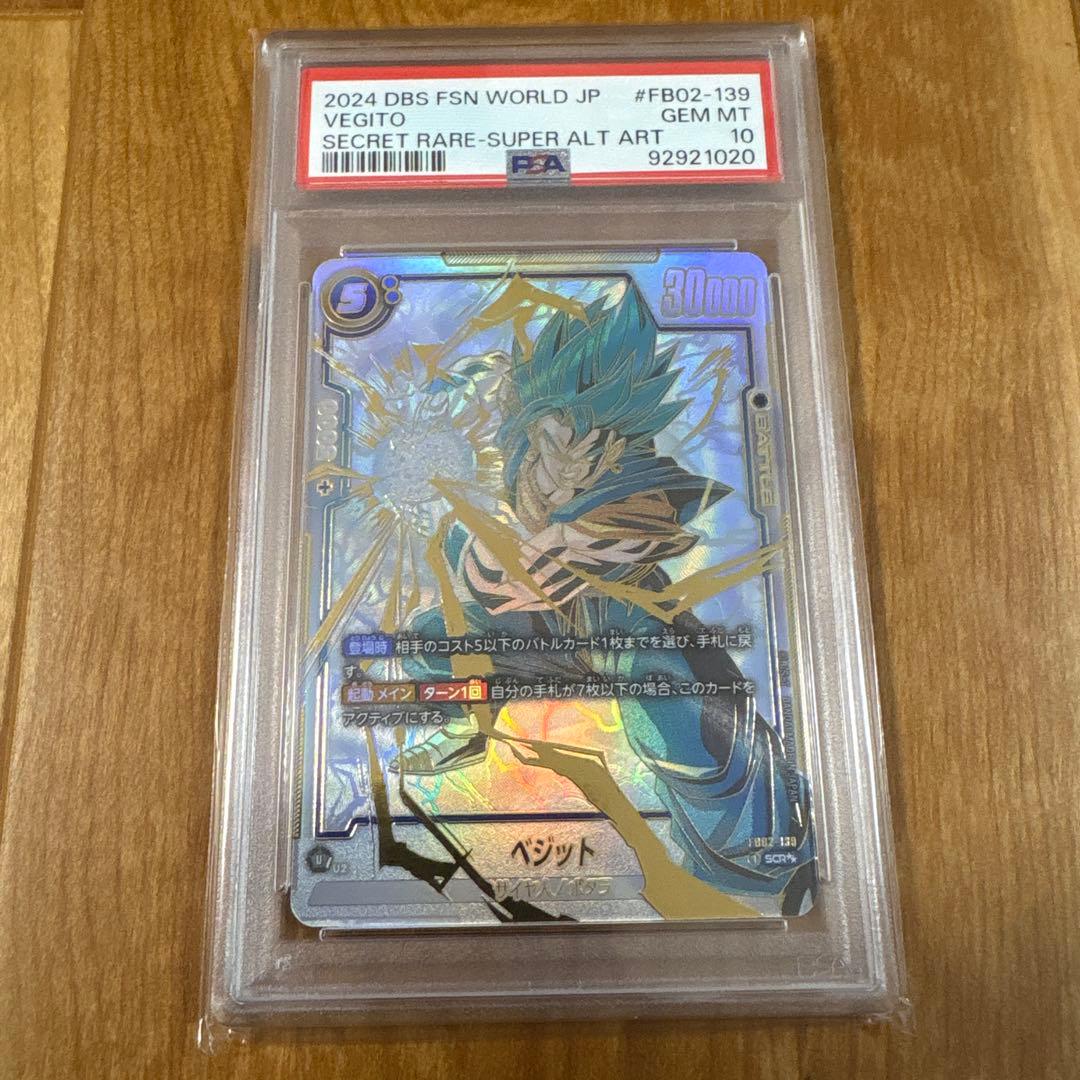 【PSA10】ベジット　FB02-139　SCR パラレル　烈火の闘気