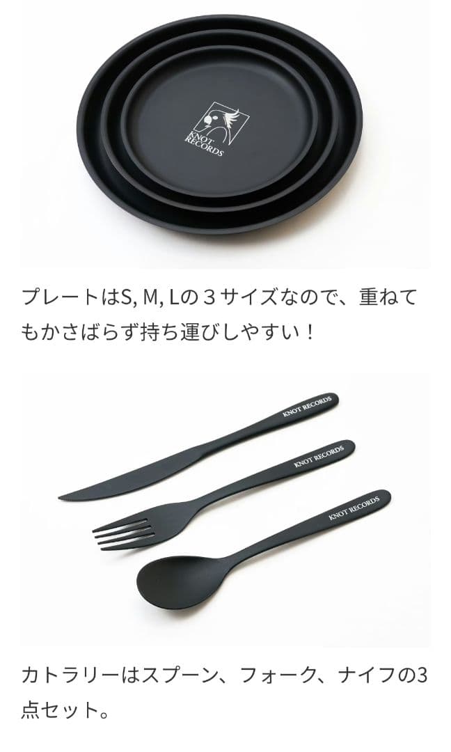KNOT RECORDS テーブルウェアセット SML