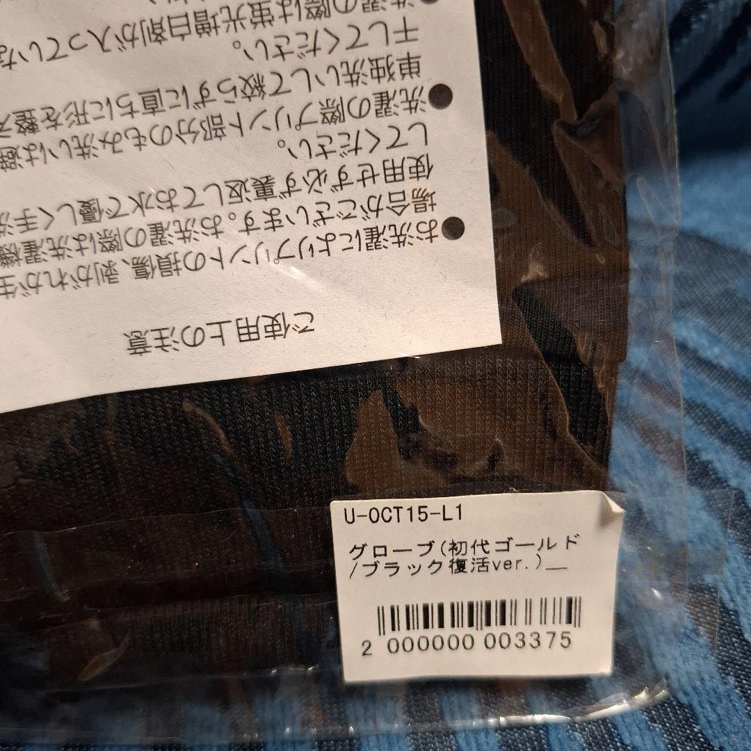 UVERworld グローブ　ゴールド