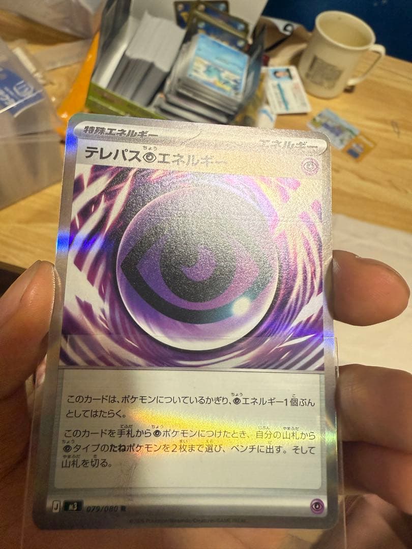 ポケモンカード　ムニキスゼロ　テレパス超エネルギー　ポケカ