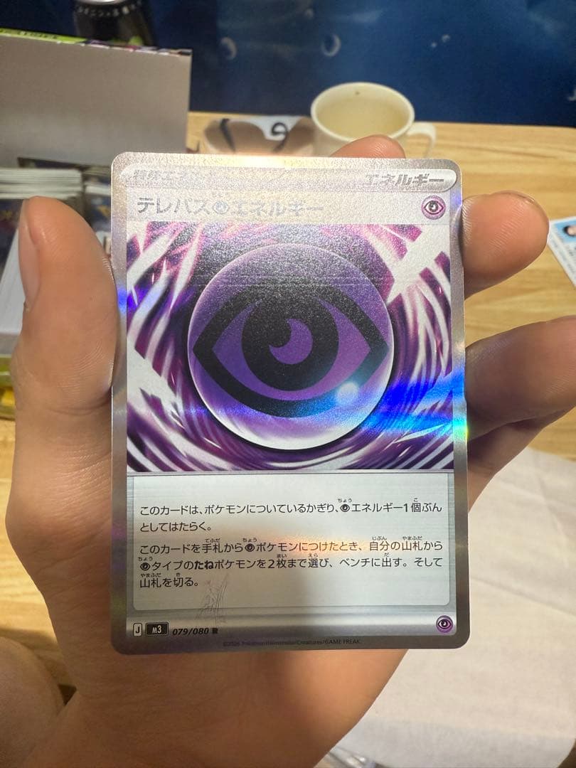 ポケモンカード　ムニキスゼロ　テレパス超エネルギー　ポケカ