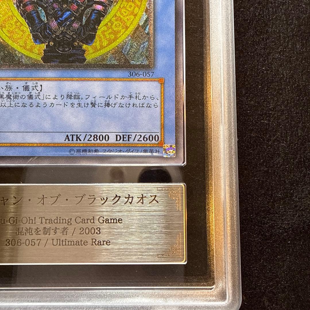 【ARS10+】マジシャン・オブ・ブラックカオス　レリーフ