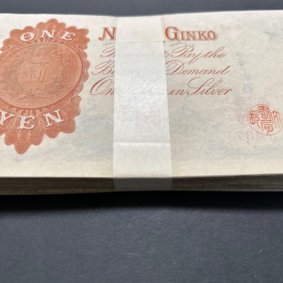 【再お値下げ】旧紙幣 兌換券 武内宿禰1円札【希少】