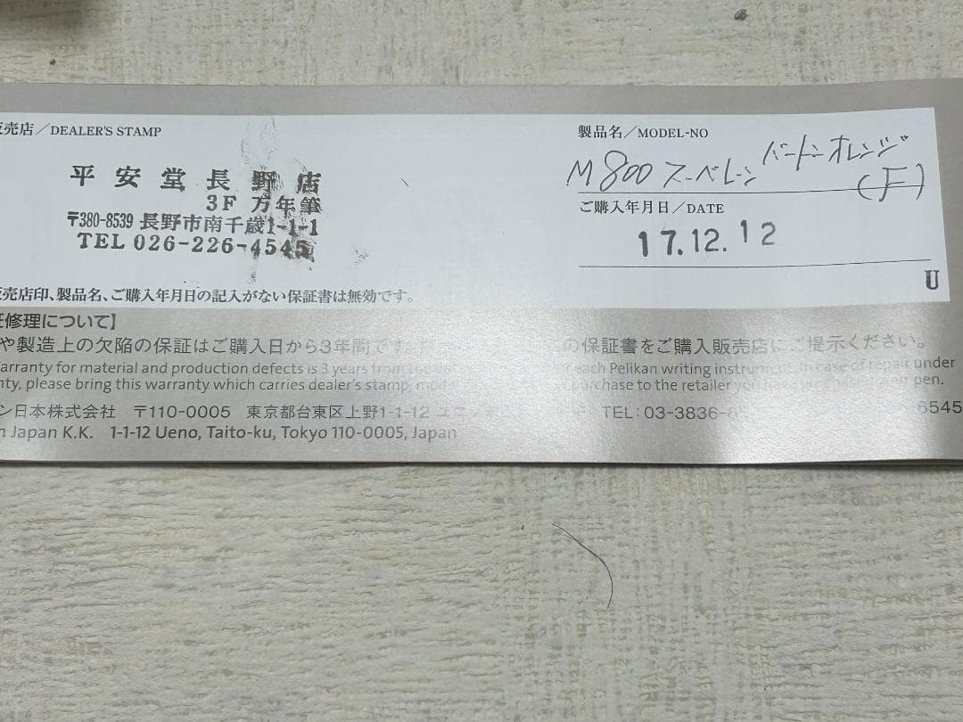 ペリカン スーベレーンM800バーントオレンジ 万年筆