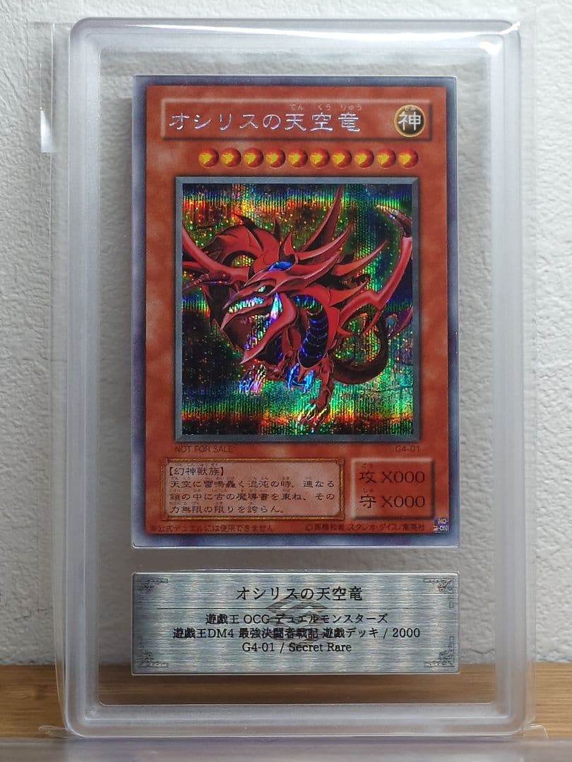ARS9 シークレットレアカード　オベリスク オシリス ラー　G4-01他