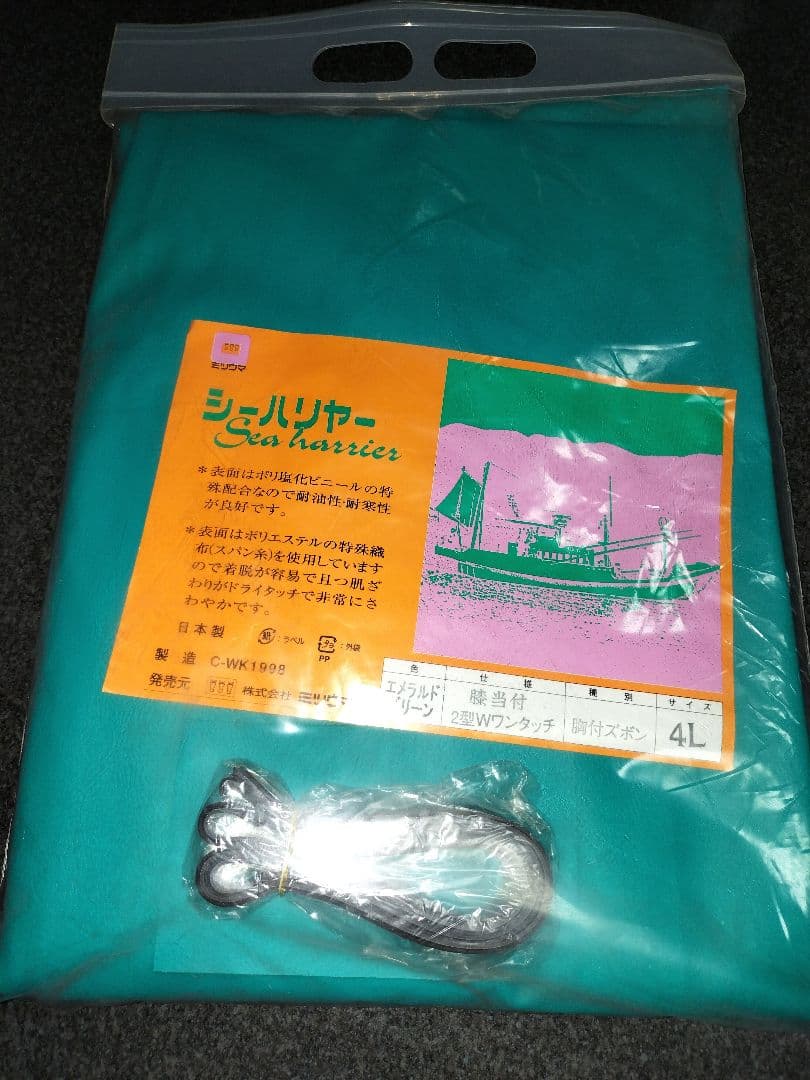 【れいあ】4L ミツウマ 水産合羽 胸付きズボン