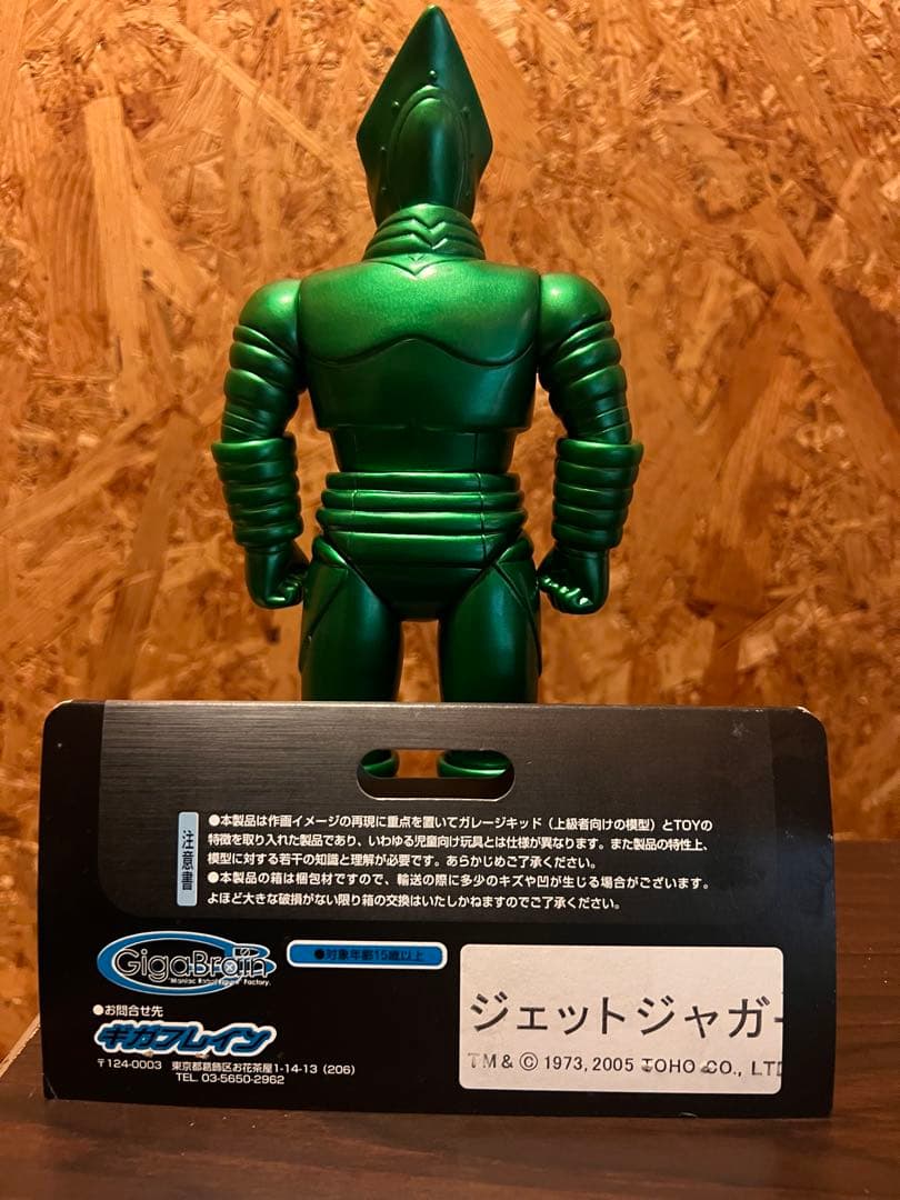 GigaBrain ジェットジャガー グリーンソフビ