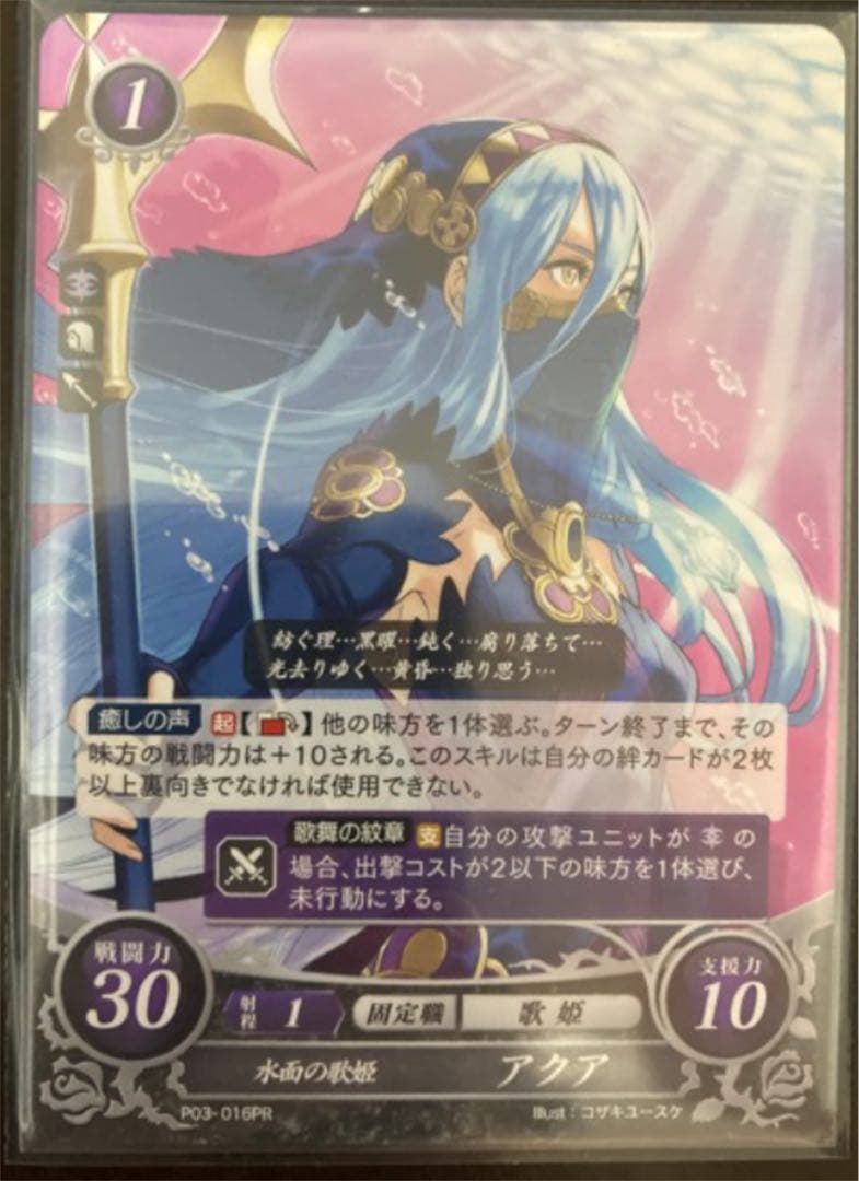 ファイアーエムブレム　サイファ  プロモ　アクア