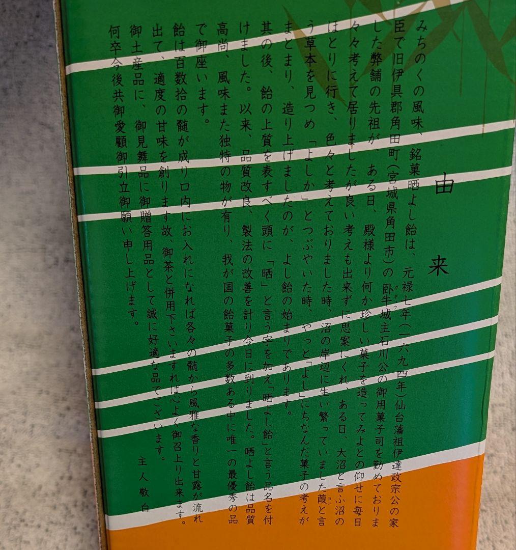 晒よし飴　200g　新品未開封　数量限定　冬季限定　入手困難　霜ばしら 霜柱