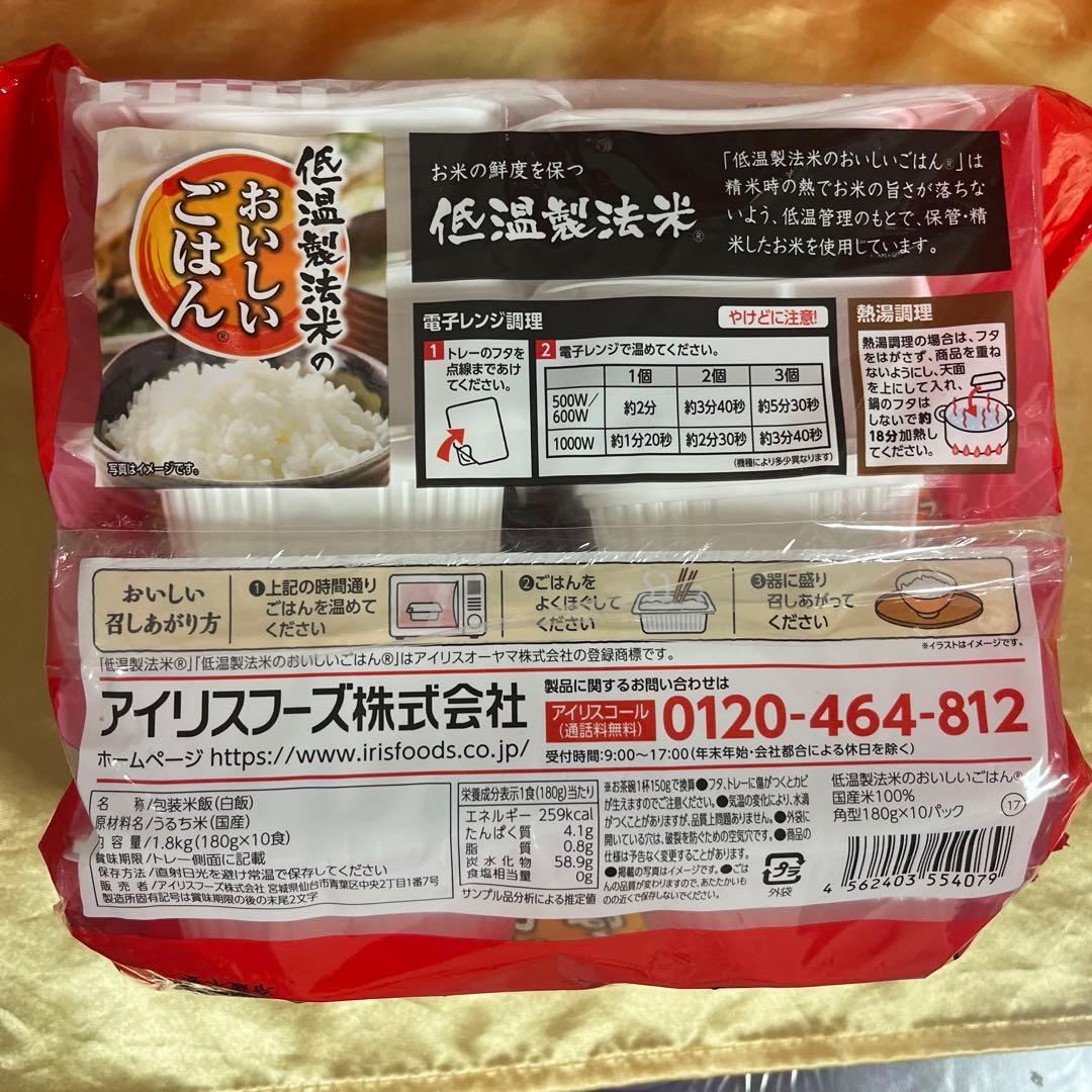 アイリスフーズ　低温製法米のおいしいごはん　180g×120パック　21.6kg