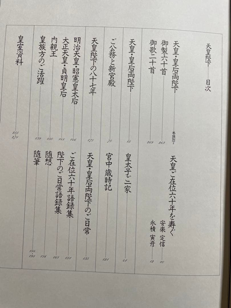 天皇陛下御写真集、天皇陛下お素顔　暁月教育図書　明仁様美智子様お写真 ３点セット