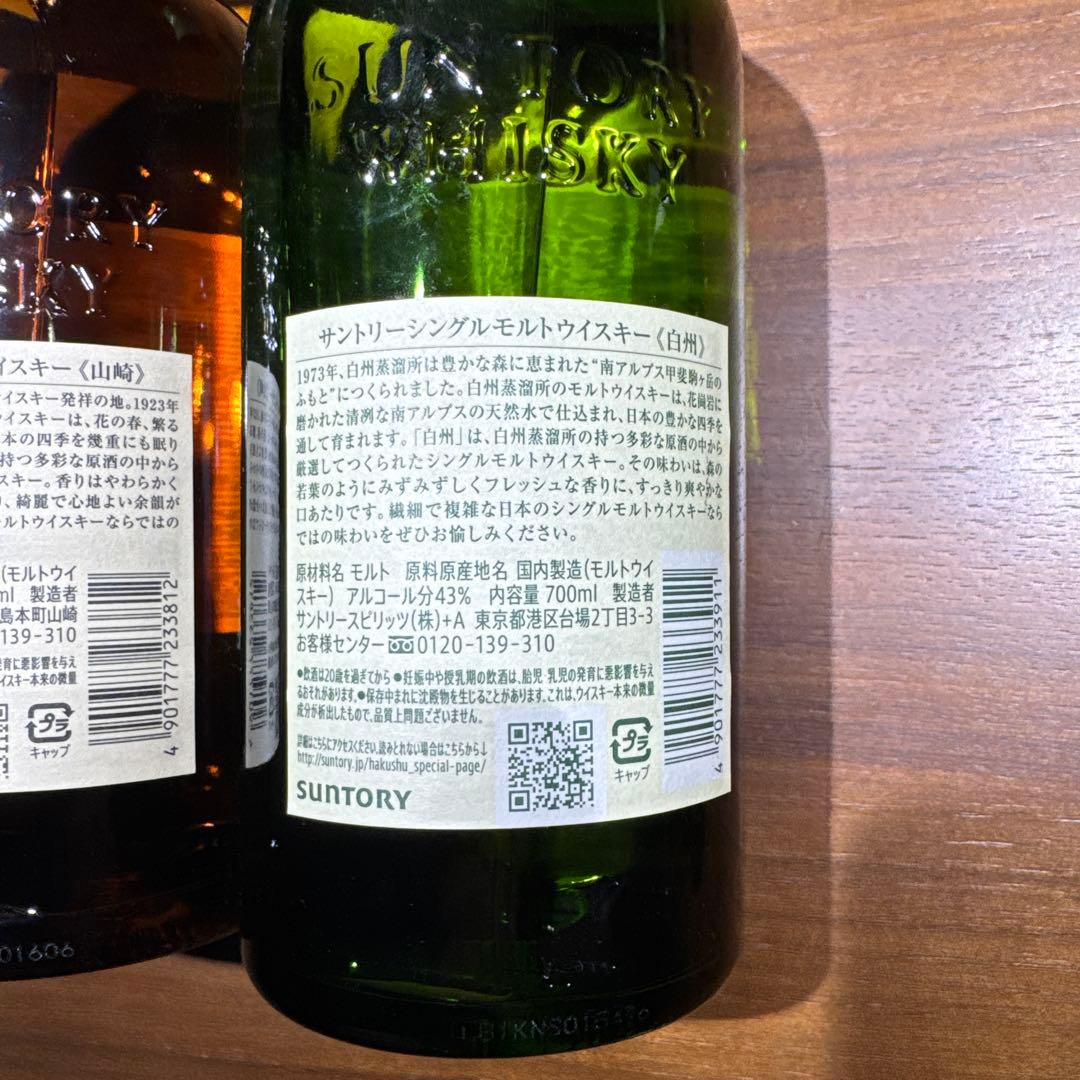 サントリー 響 山崎 白州 5本セット