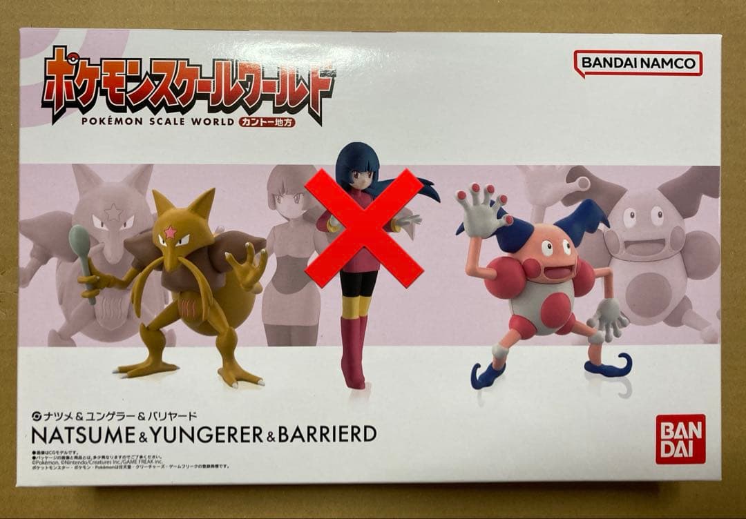 ポケモンスケールワールド カントー地方 ユンゲラー バリヤード