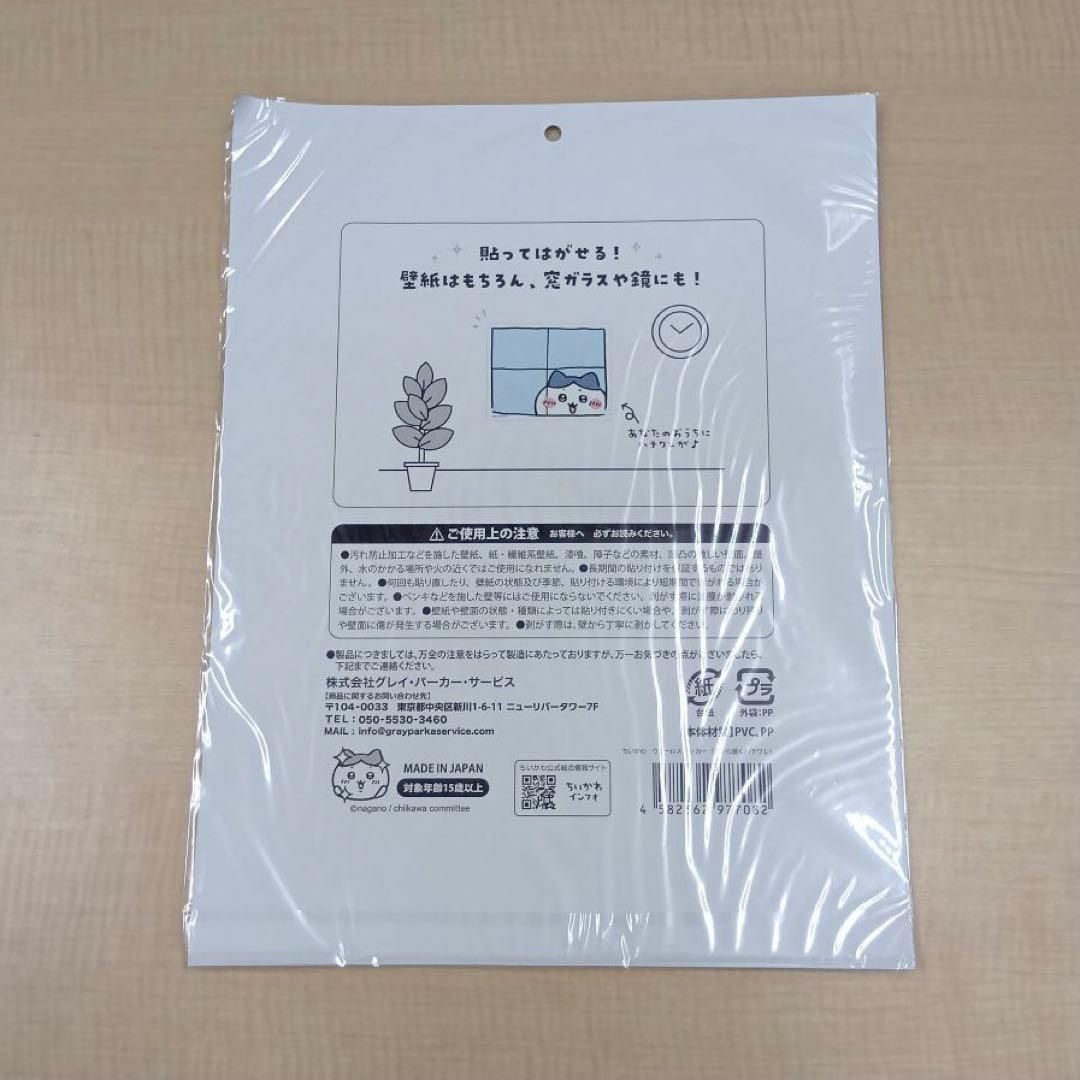 ❶ちいかわ ウォールステッカー 窓から覗く 3種 壁を蹴るハチワレ