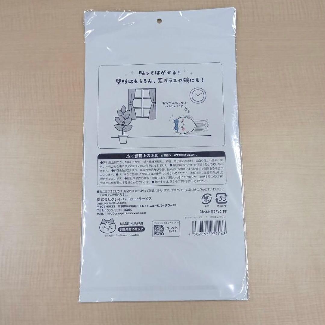 ❶ちいかわ ウォールステッカー 窓から覗く 3種 壁を蹴るハチワレ