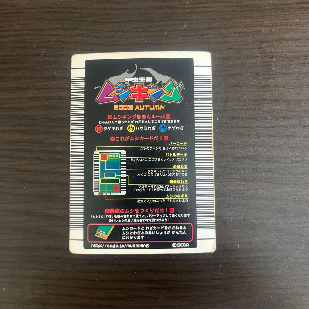 甲虫王者ムシキング　グランディスオオクワガタ　2003秋