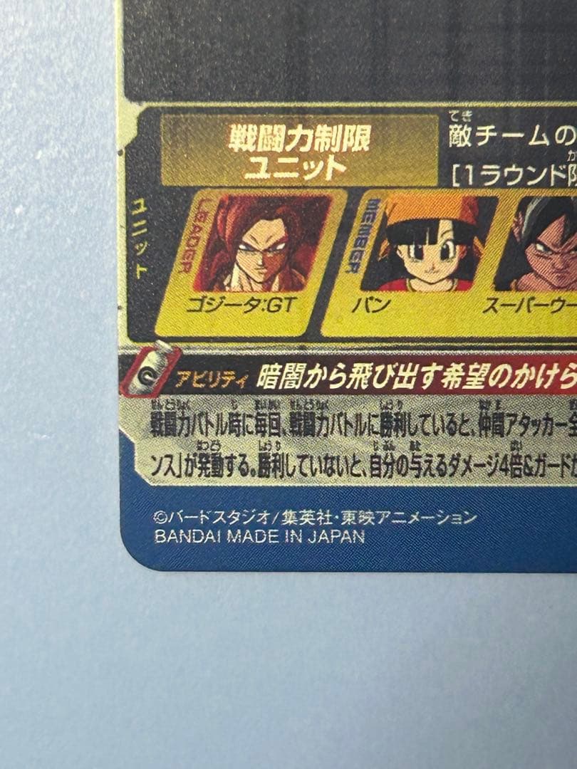 ドラゴンボールヒーローズ　mm6-sec3 da ゴジータ：gt