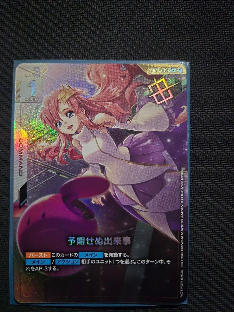 予期せぬ出来事　プロモ　c+　パラレル