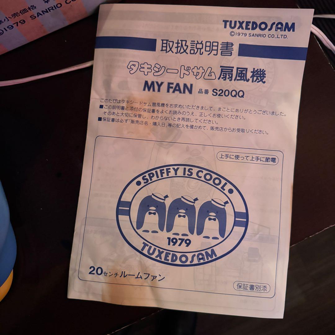 超激レア★ヴィンテージ品★Tuxedo Sam タキシードサム型扇風機 サンリオ