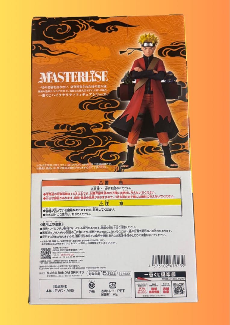 ト*丸様 一番くじ NARUTO 疾風伝 A賞 うずまきナルト（仙人モード）