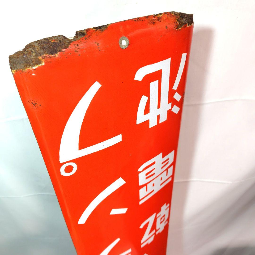 ユアサランプ 乾電池 ホーロー看板 昭和レトロ 当時物 琺瑯看板 アンティーク