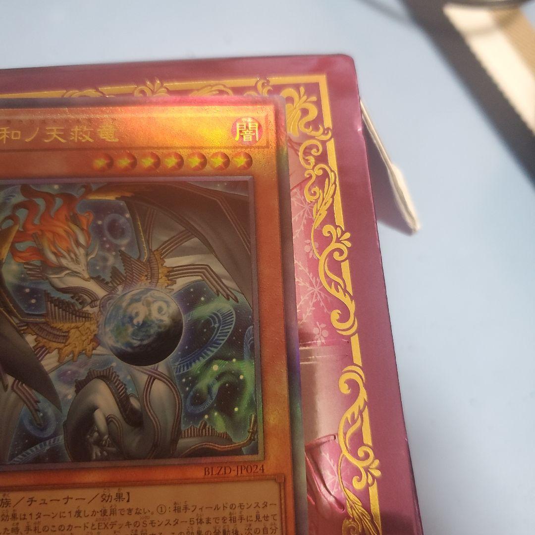 ドミナススパーク フィドラウリス＝ハルモニア 遊戯王 レリーフ アルティメット