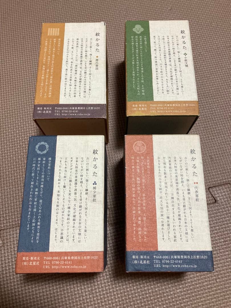 紋かるた　源氏香図　小紋文様　代表家紋　希少家紋