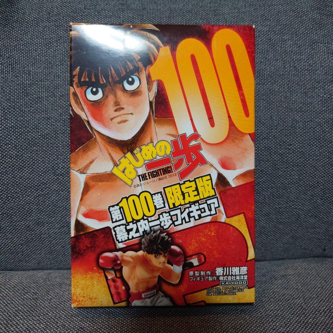 【未開封】はじめの一歩 第100巻 限定版 フィギュア
