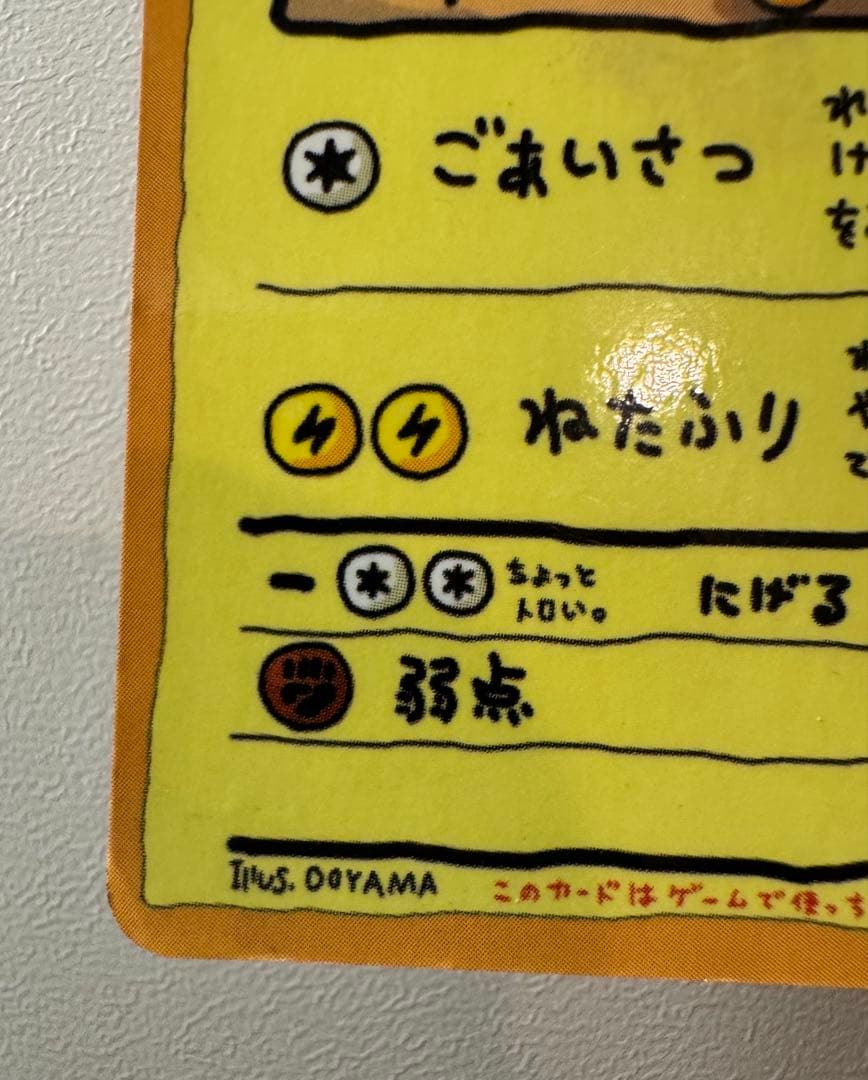 オーヤマのピカチュウ「拡張シート 第3弾（緑版）」