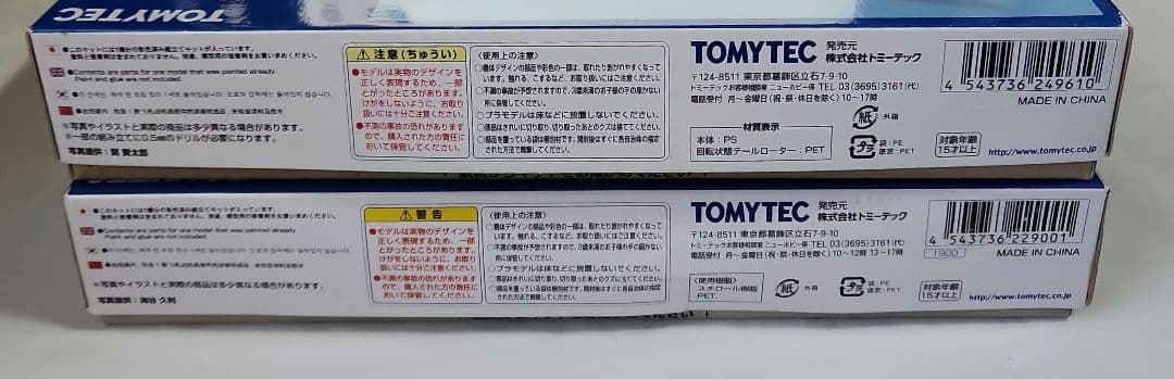 1/144 技MIX「UH-1J 映像伝送システム & UH-1H 地雷散布」