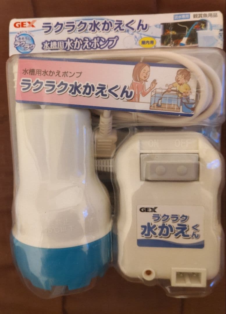 【新品未開封】らくらく水かえくん