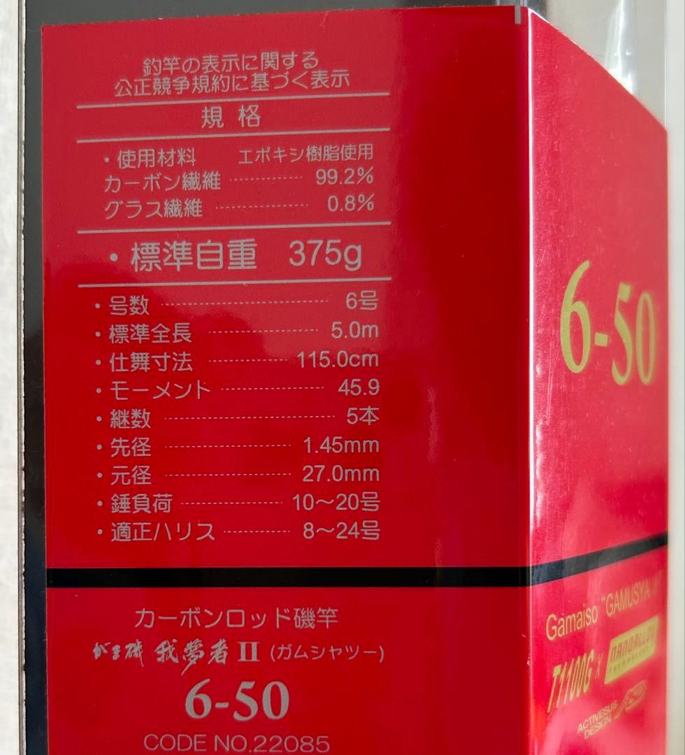 ▫️超❗️新品未使用❗️即決⁉️6号5.0 がまかつ がま磯 我夢者2