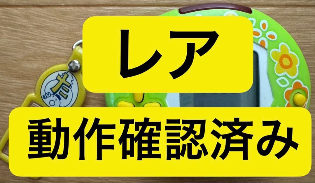 【動作確認済み】2006たまごっち　たまごっちスクールせーとぜーいんしゅーごっち